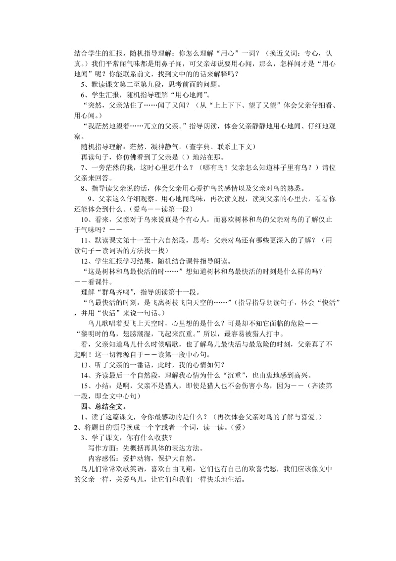 《父亲、树林和鸟》教学设计二.doc_第2页