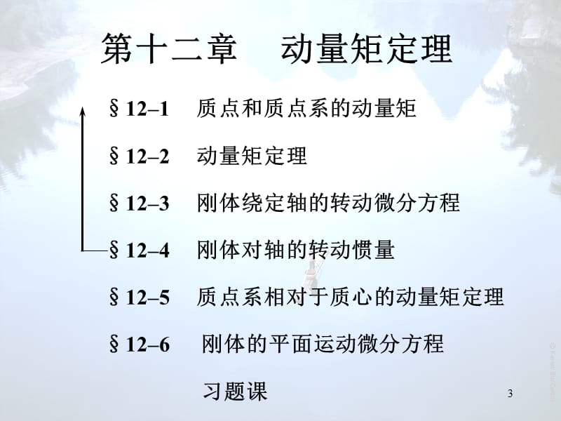 理论力学12hppt课件.ppt_第3页