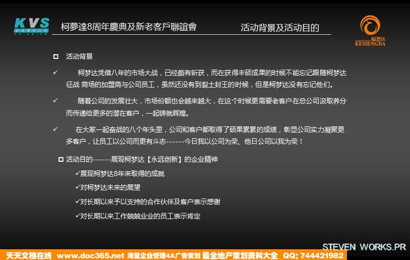 科蒙达8周年庆典及新老客户联谊会方案.ppt_第3页