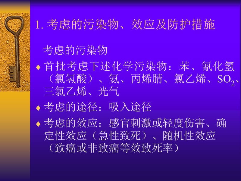 上海石化事故释放环境后果评价及防护措施.ppt_第2页