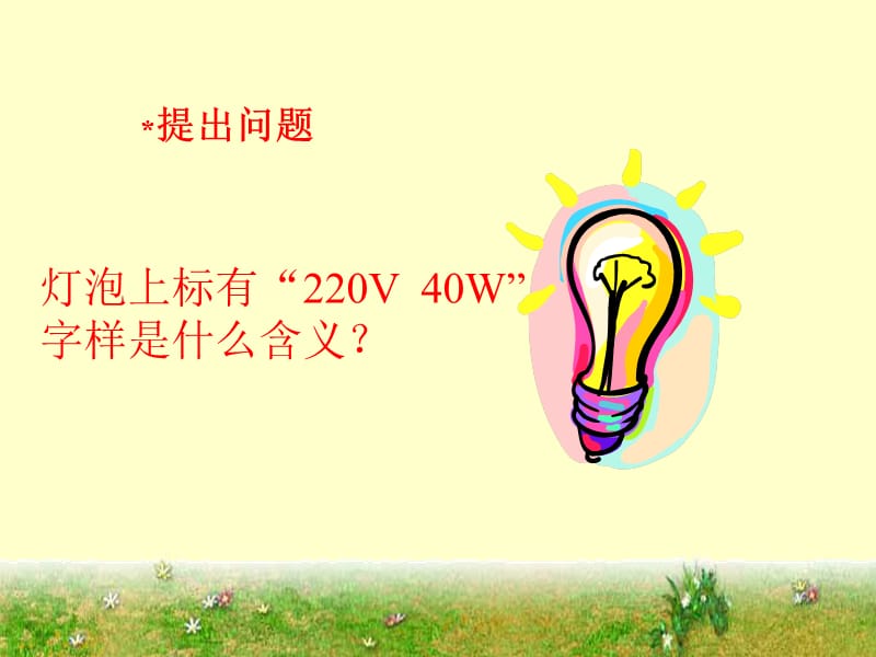 三节测量电功率.ppt_第2页