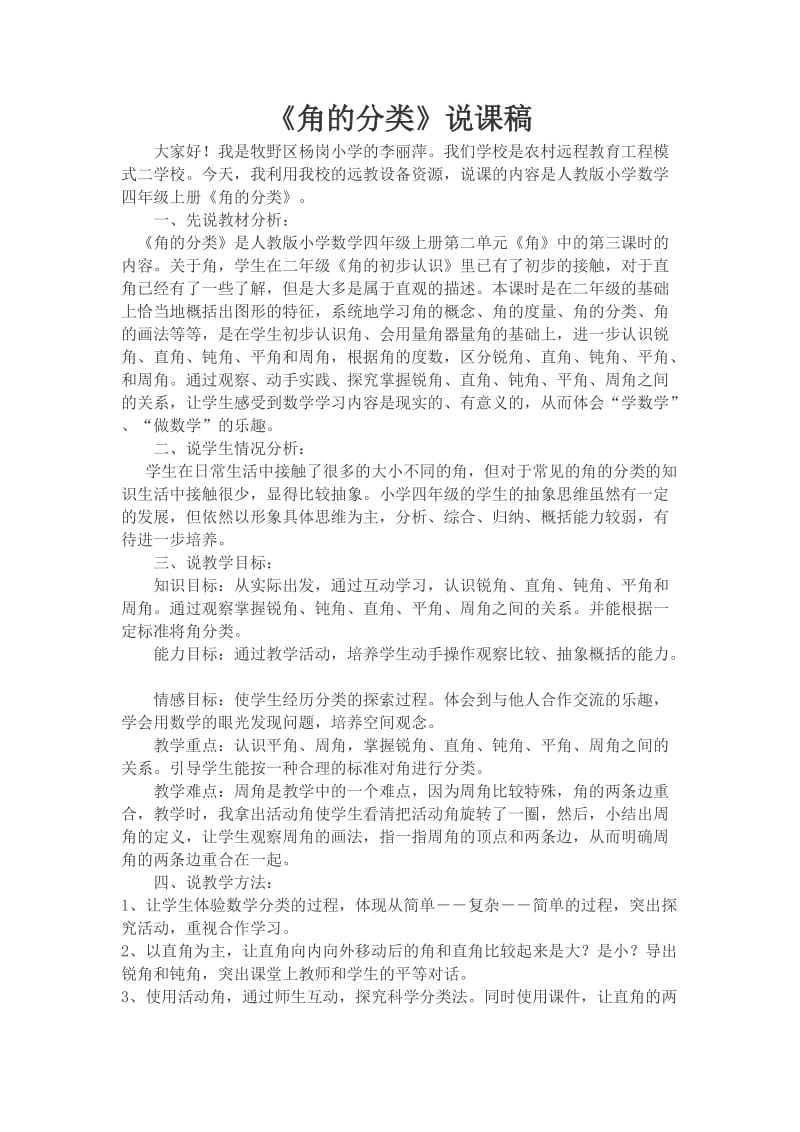 《角的分类》说课设计.doc_第1页