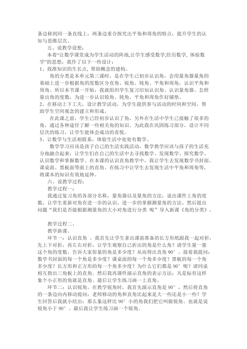 《角的分类》说课设计.doc_第2页