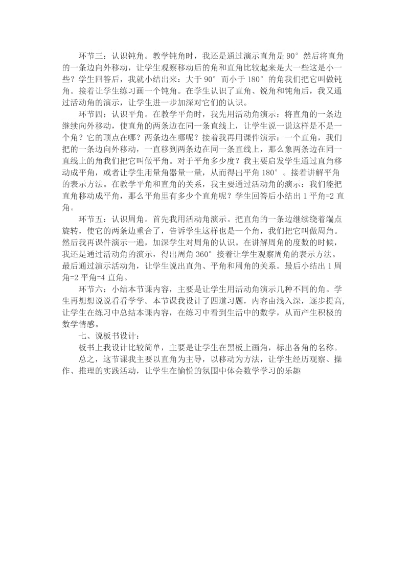 《角的分类》说课设计.doc_第3页