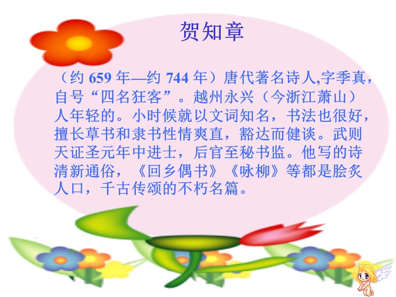 25回乡偶书.ppt_第2页