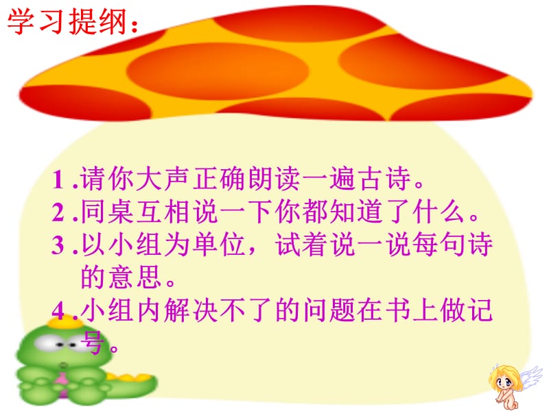 25回乡偶书.ppt_第3页