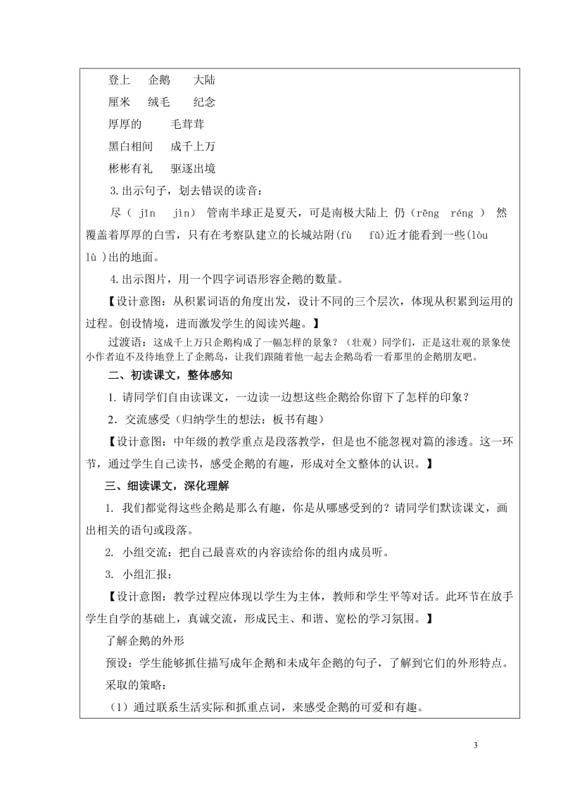 《登上企鹅岛》教学设计赵玉梅.doc_第3页