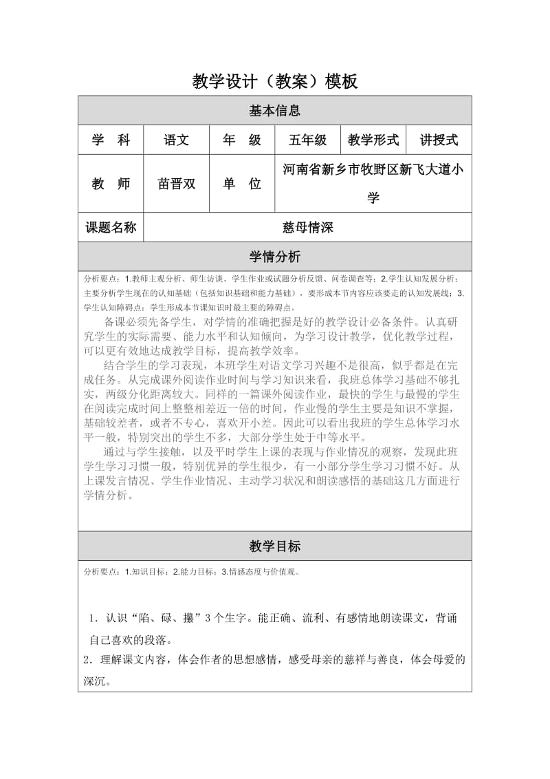 《慈母情深》教学设计（苗晋双）.doc_第1页