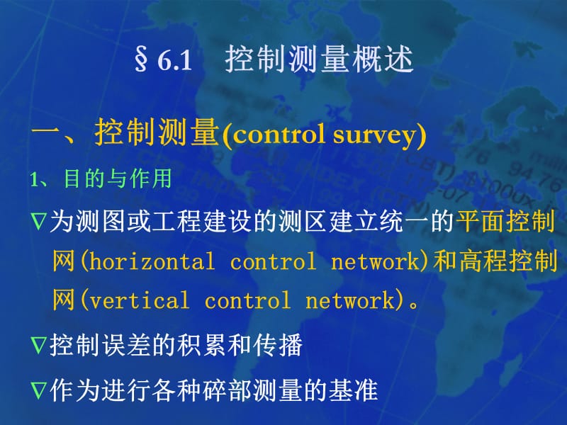 第六章小区域控制测量.ppt_第2页