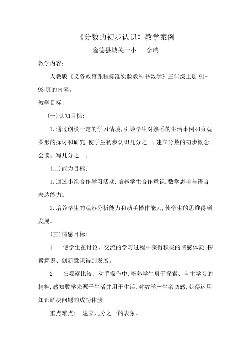 分数的初步认识教学设计案例.doc_第1页