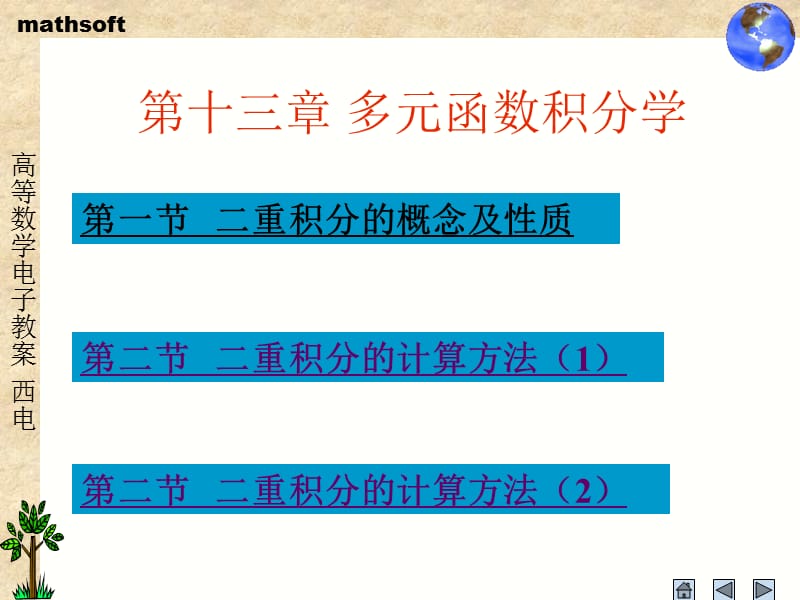 第十三多元函数积分学.ppt_第1页