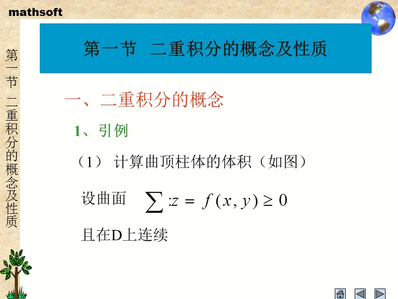 第十三多元函数积分学.ppt_第3页