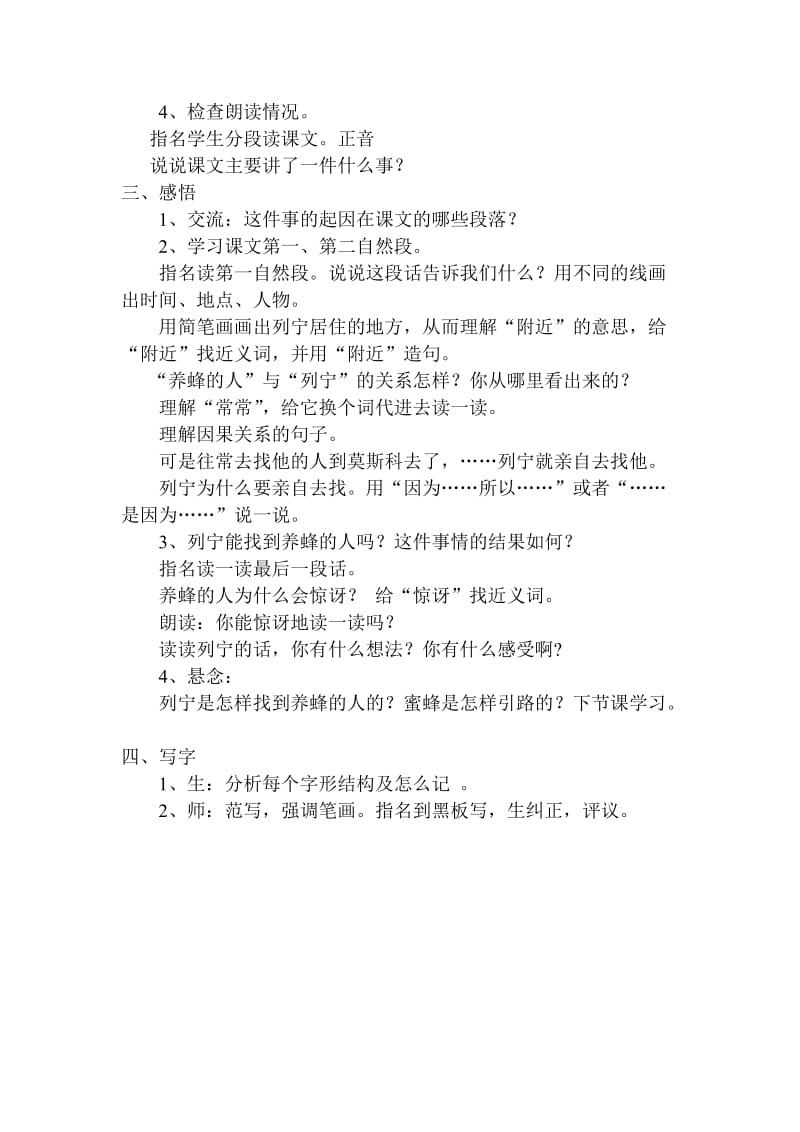 《蜜蜂引路》教学设计.doc_第2页