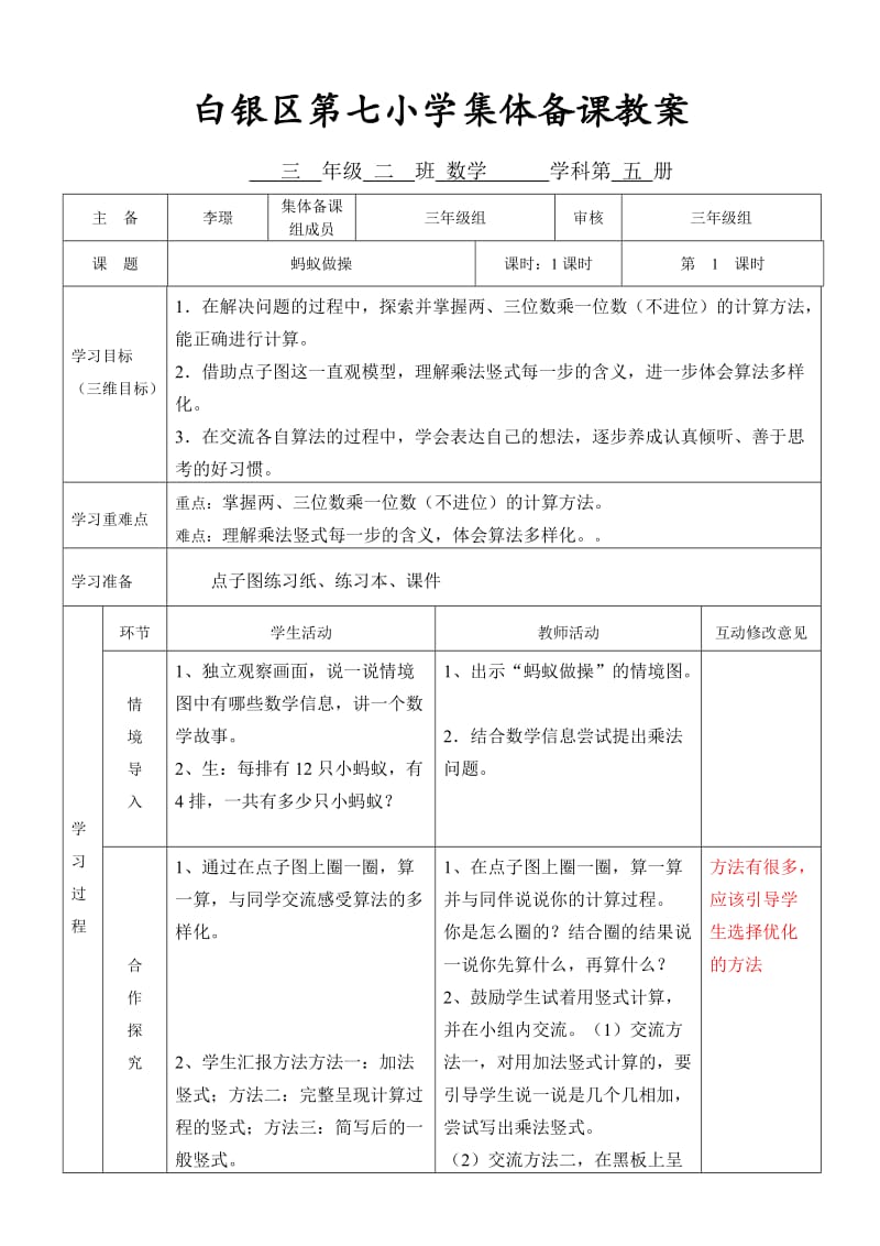 《蚂蚁做操》教学设计(1).doc_第1页