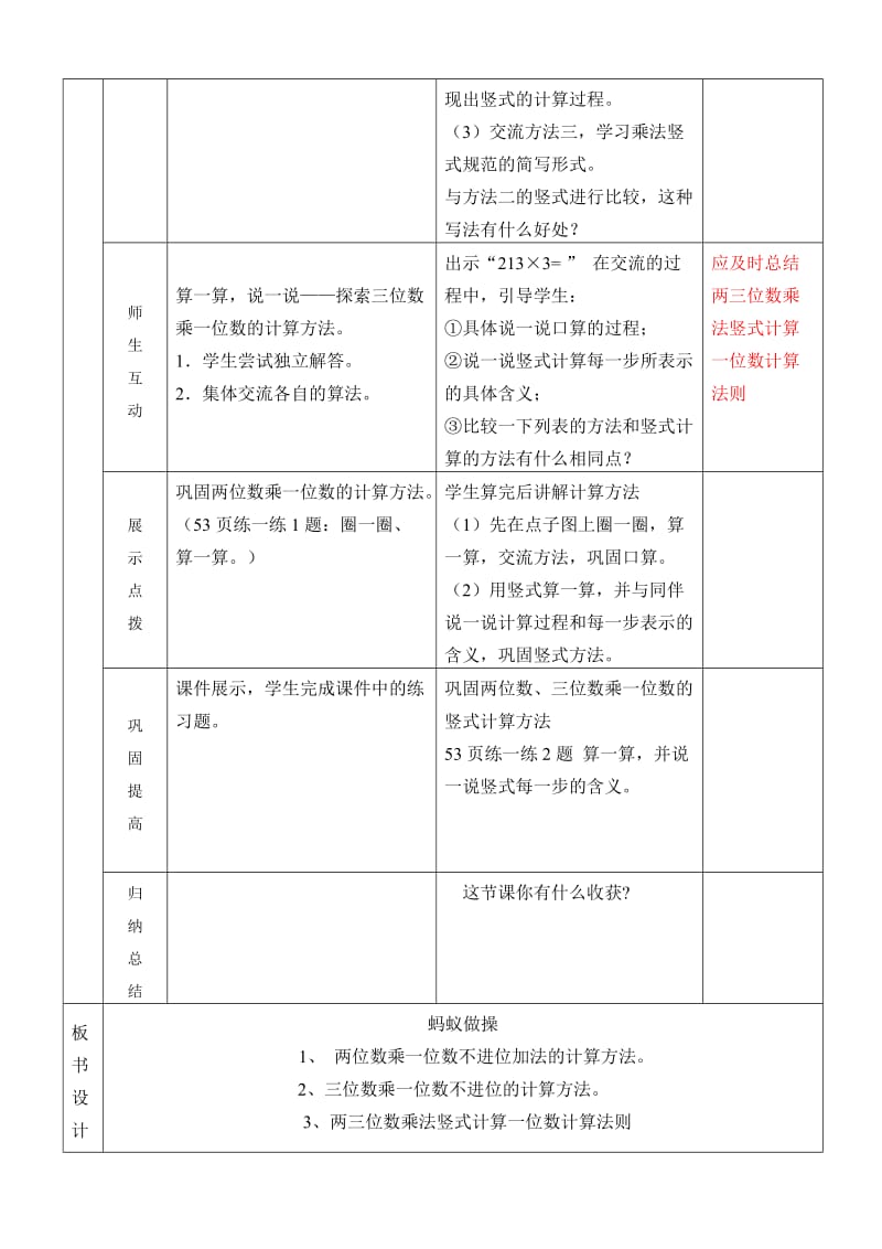 《蚂蚁做操》教学设计(1).doc_第2页