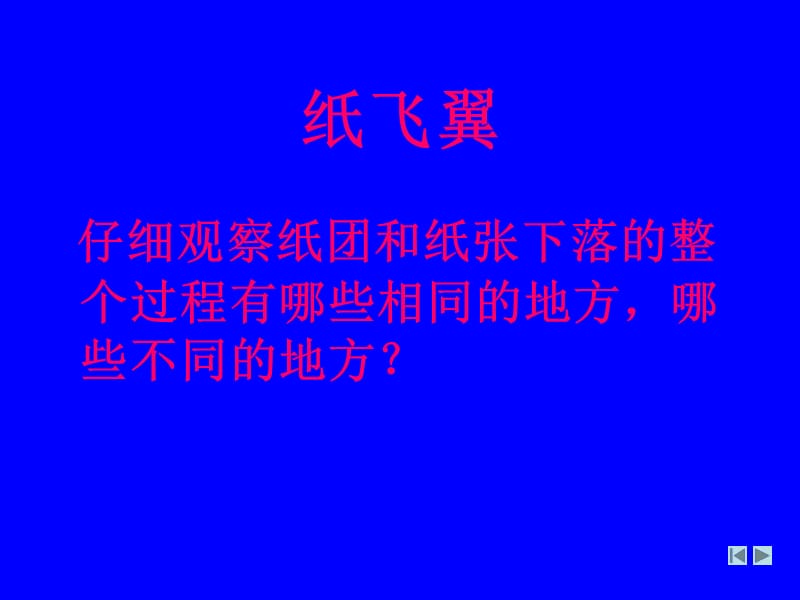 上海绿茶网络科技-14纸飞翼.ppt_第2页