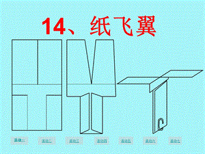 上海绿茶网络科技-14纸飞翼.ppt