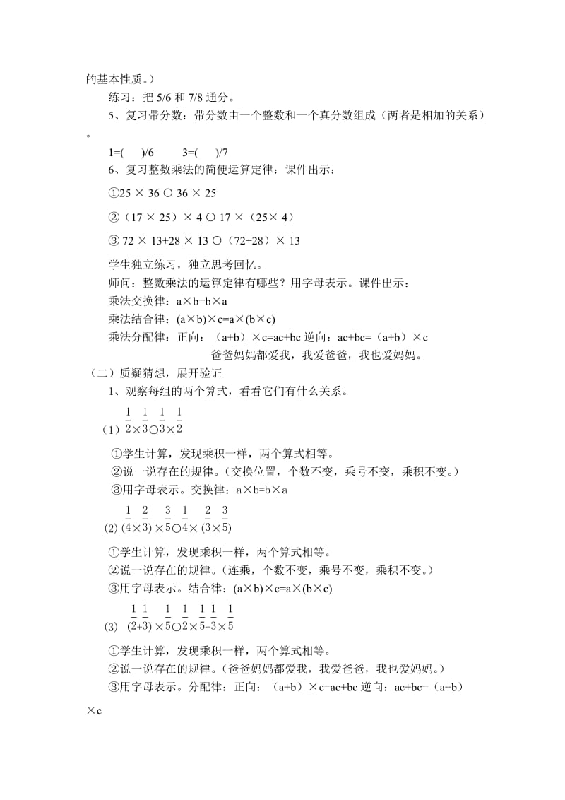 《整数乘法运算定律推广到分数乘法》教学设计.doc_第2页