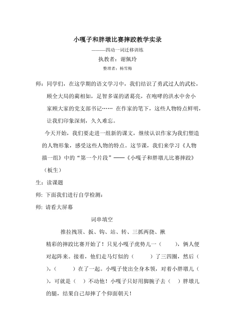 《小嘎子与小胖墩儿摔跤》教学实录.doc_第1页