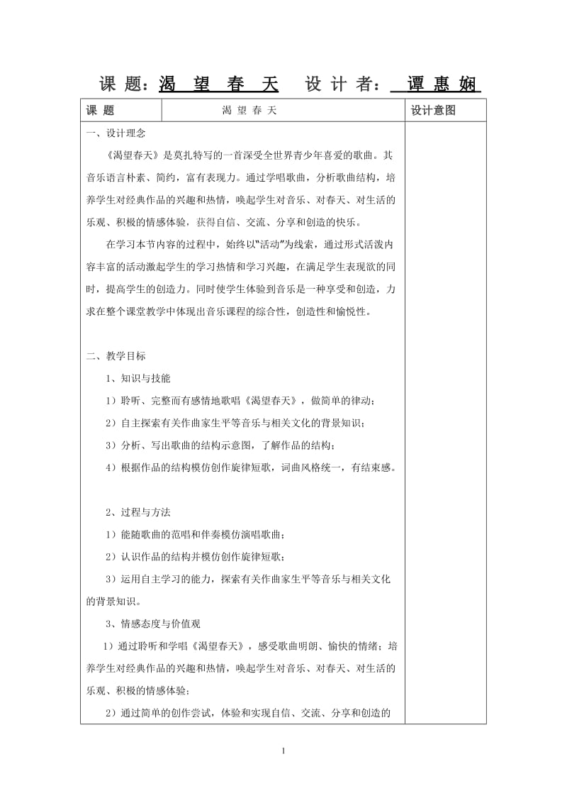 《渴望春天》教学设计.doc_第1页