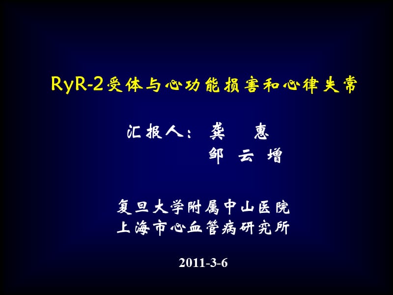 06-邹HuiGong-20110306南京.ppt_第1页