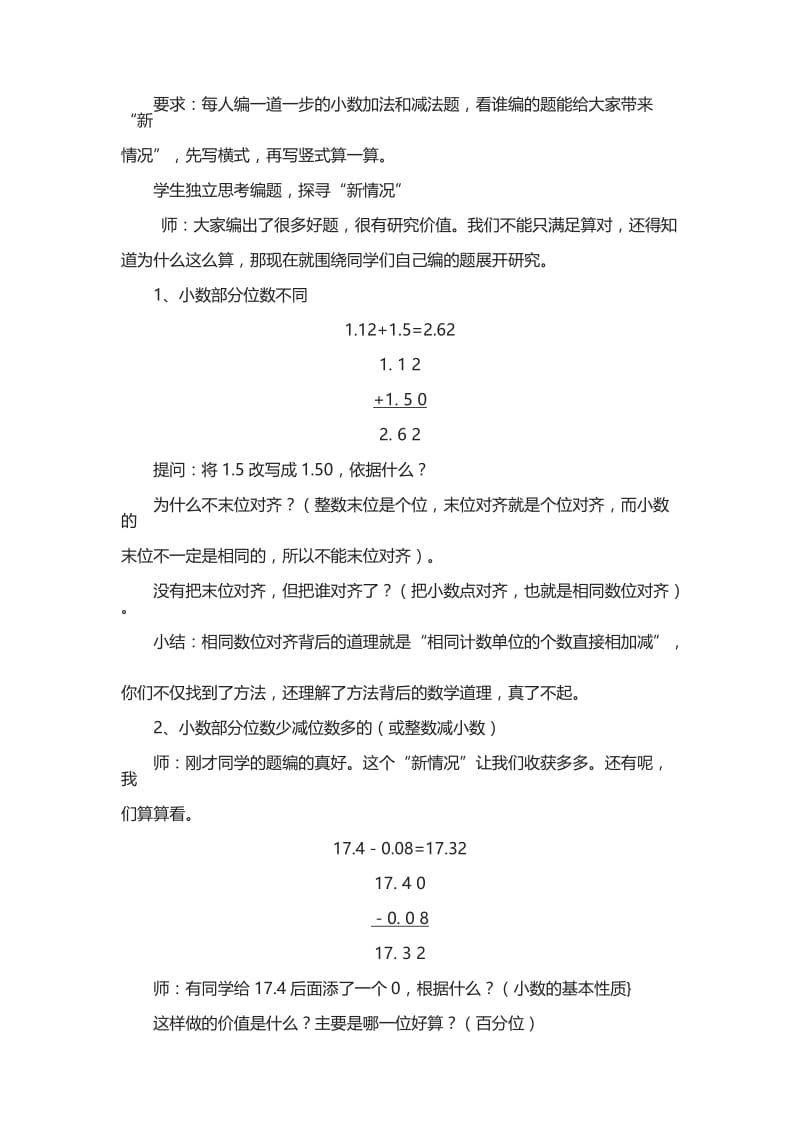 《小数的加法和减法》教学设计.doc_第3页