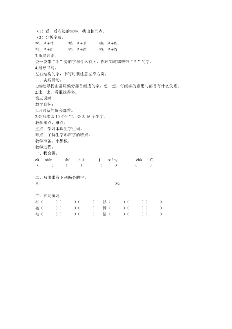 《识字6》教学设计.doc_第2页