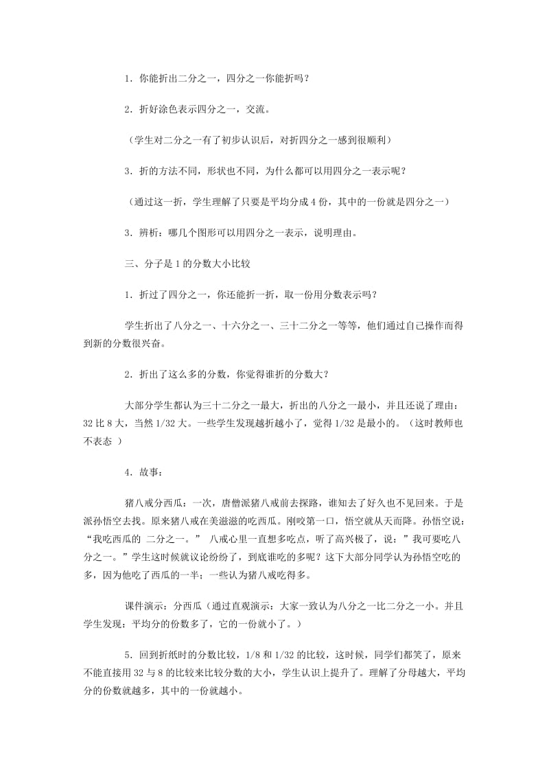 分数的初步认识教学案例.doc_第2页