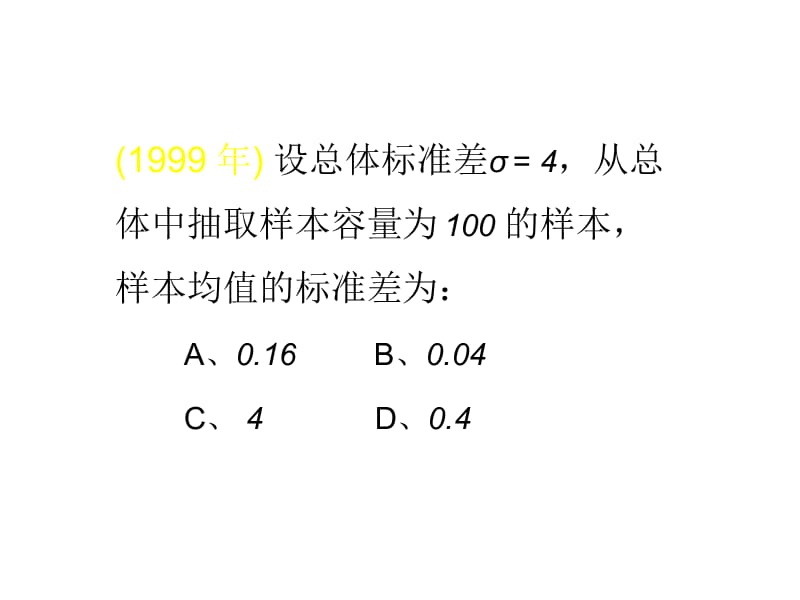 上海财经大学应用统计历届试题.ppt_第1页