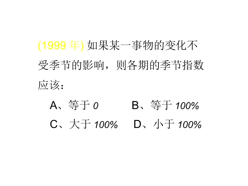 上海财经大学应用统计历届试题.ppt_第2页