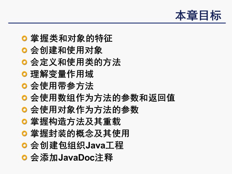 第章类和对象.ppt_第2页