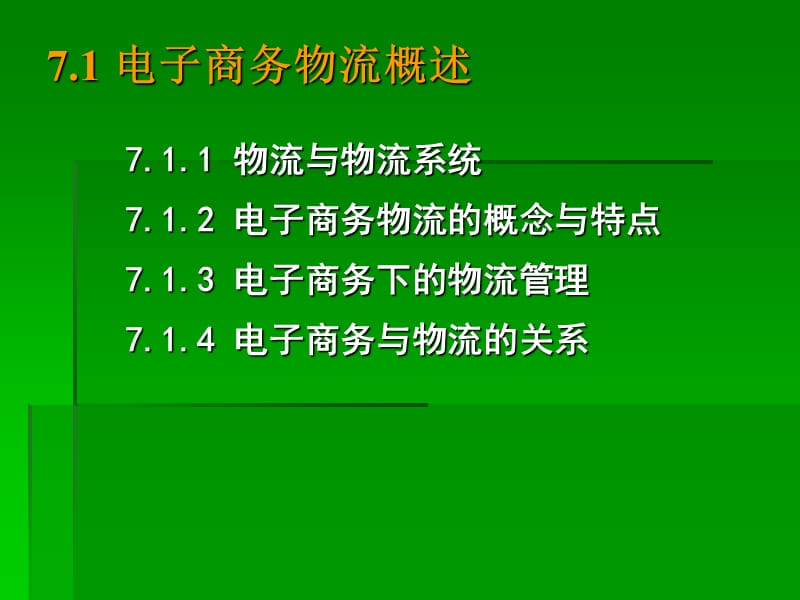 上海理工大学电子商务与现代物流研究所制作.ppt_第3页