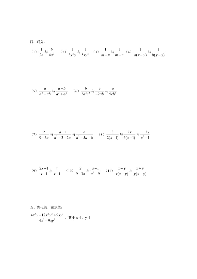 分式的基本性质的应用练习题.doc_第2页