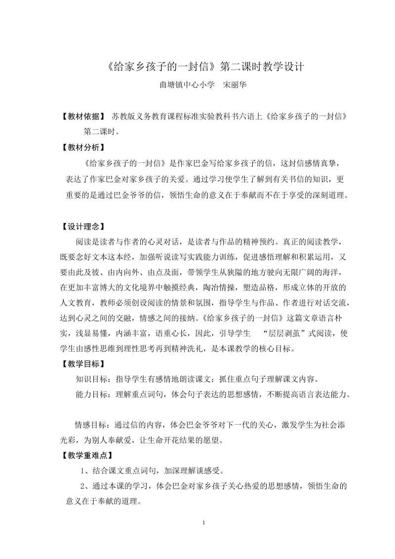 《给家乡孩子的一封信》第二课时教学设计.doc_第1页