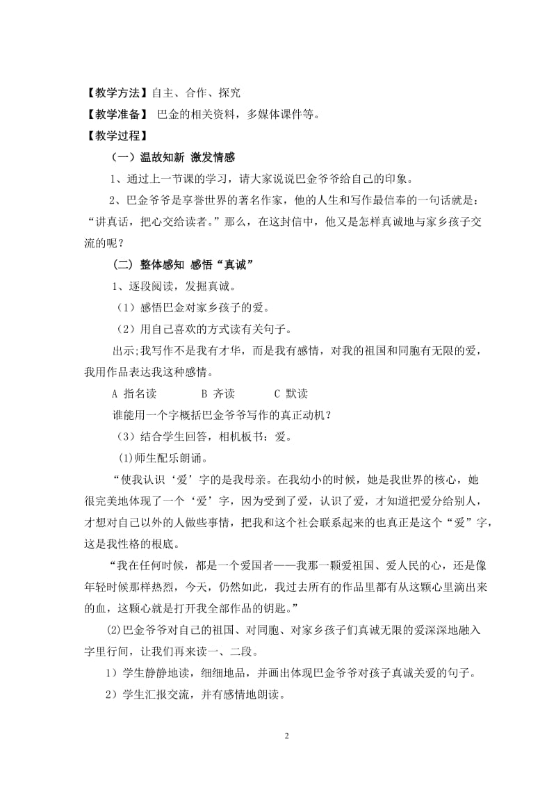 《给家乡孩子的一封信》第二课时教学设计.doc_第2页