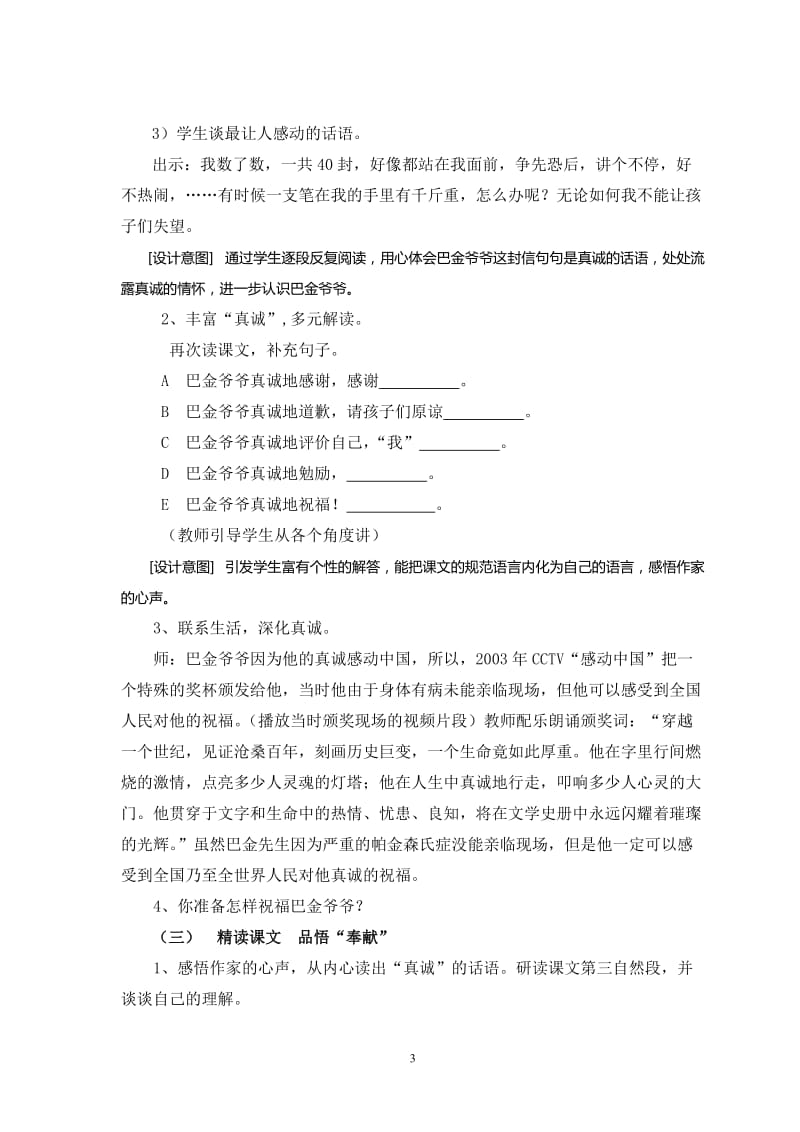 《给家乡孩子的一封信》第二课时教学设计.doc_第3页