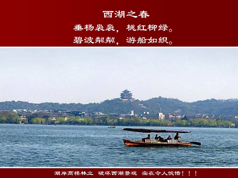 美丽的西子湖好.ppt_第2页