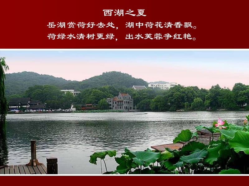 美丽的西子湖好.ppt_第3页