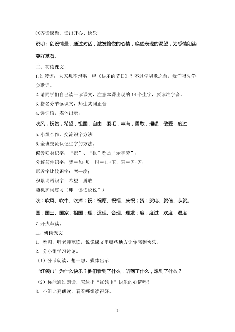 《快乐的节日》教学设计.doc_第2页