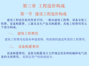 三章工程造价构成.ppt