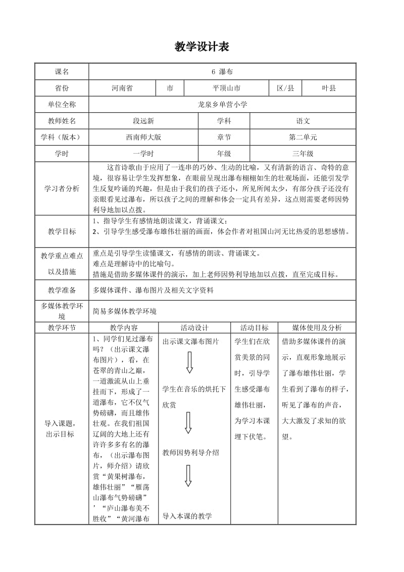 《瀑布》教学设计.doc_第1页