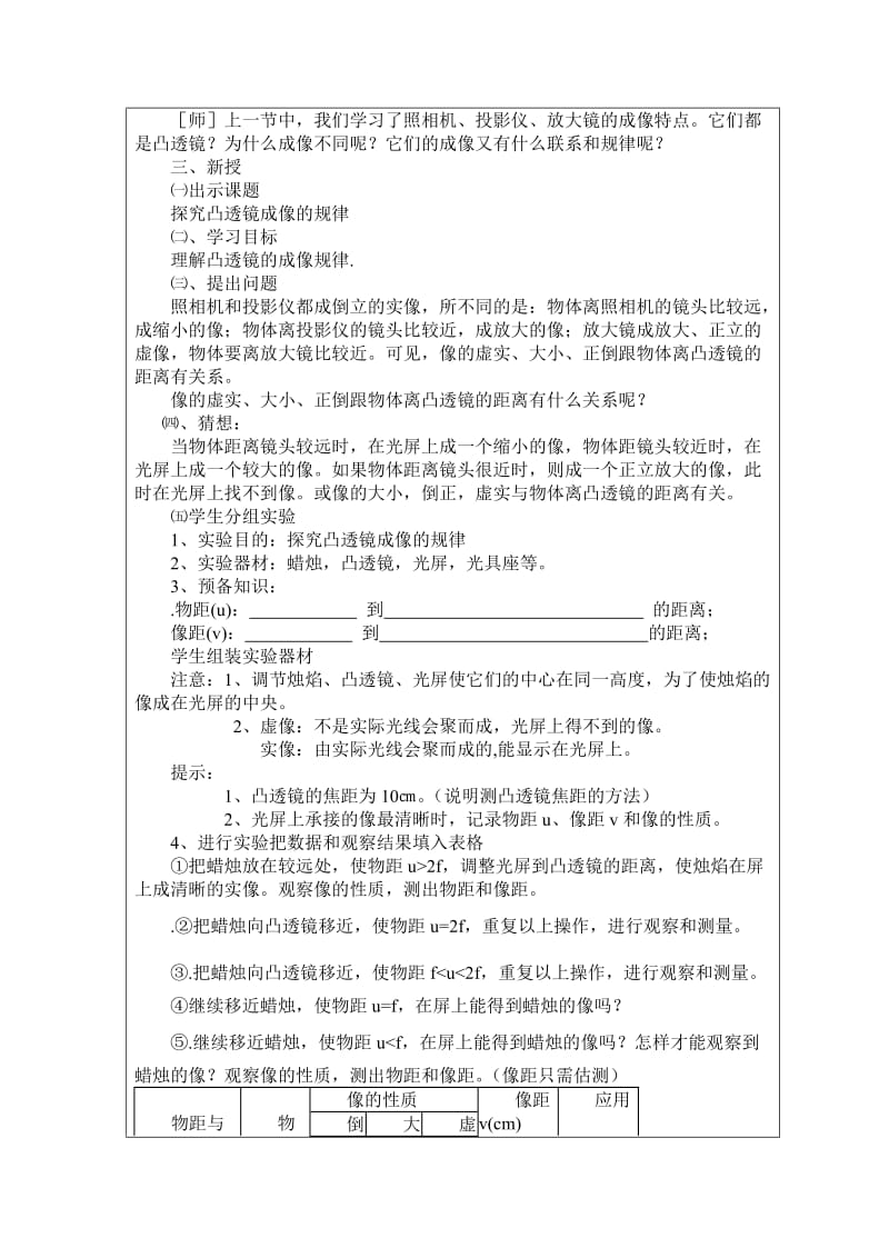 《探究凸透镜成像规律》教学设计.doc_第2页