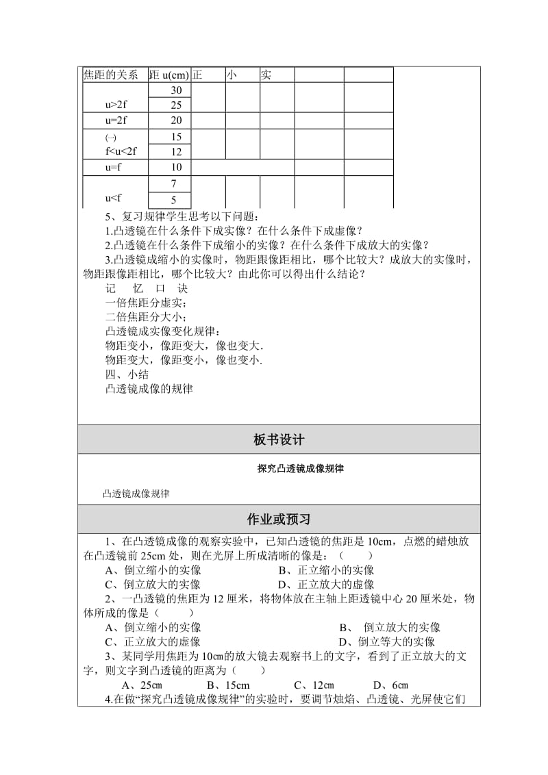 《探究凸透镜成像规律》教学设计.doc_第3页