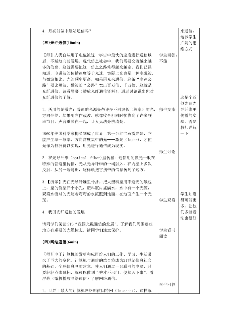 《越来越宽的信息之路》教学设计.doc_第3页