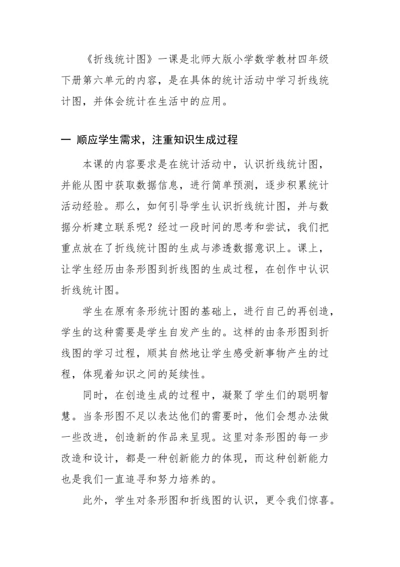 《折线统计图》关键问题分析说明.doc_第2页