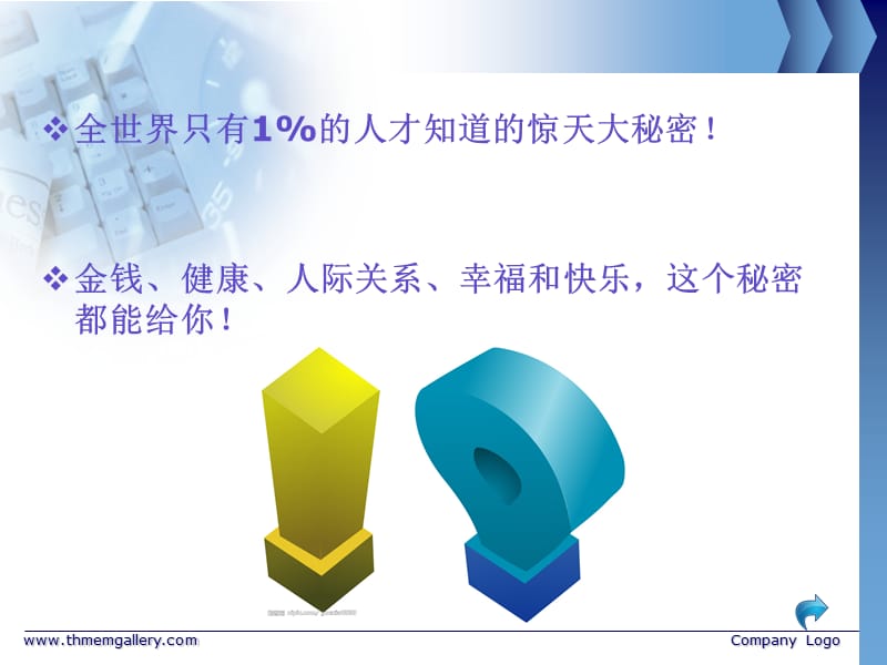 秘密培训课件.ppt_第2页