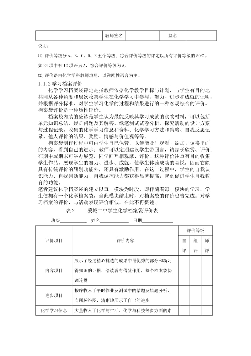 对高中学生化学学习态度与能力评价体系的探索，安徽省蒙城县第二中学，魏香三、魏喆.doc_第3页