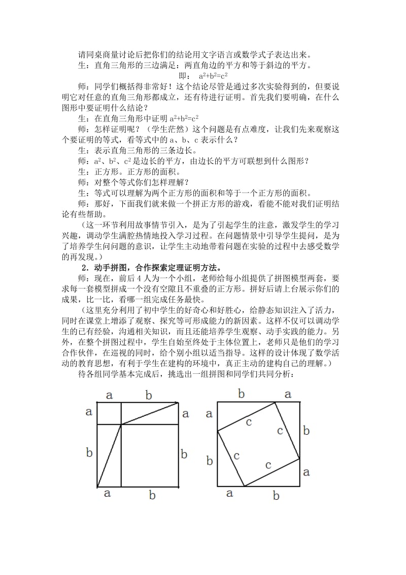 《探索勾股定理》教学案例分析与反思.doc_第2页