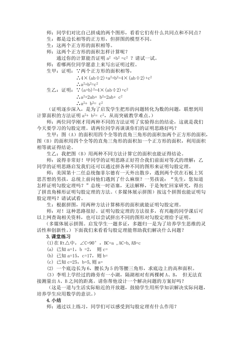 《探索勾股定理》教学案例分析与反思.doc_第3页