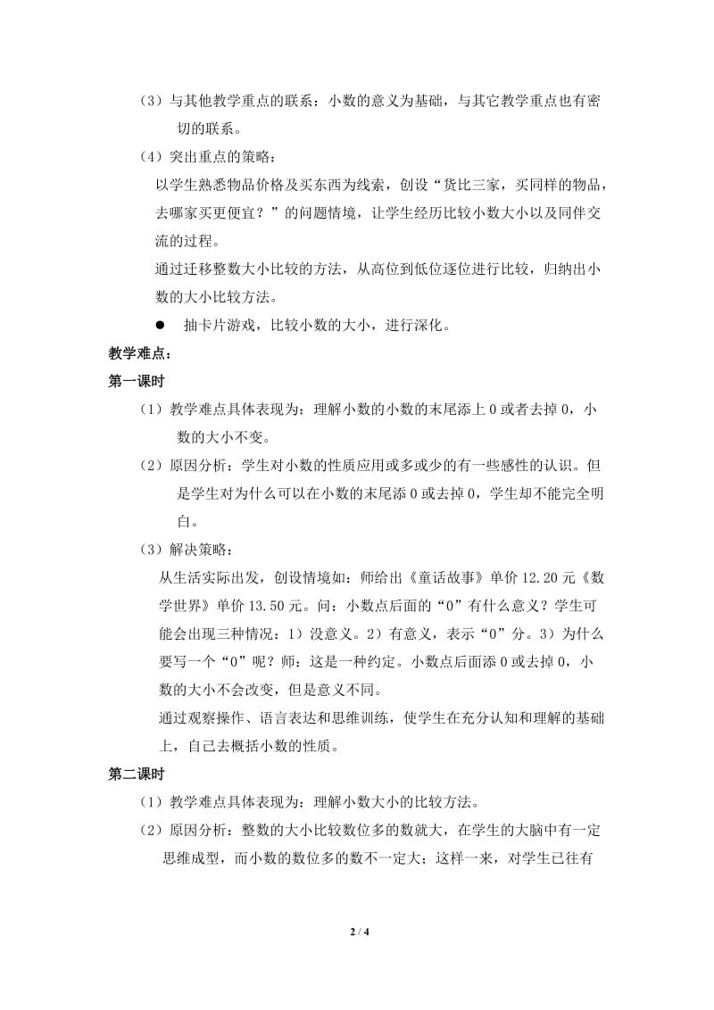 《小数的性质和大小比较》教案参考.doc_第2页